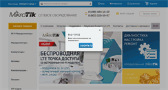 Desktop Screenshot of mikrotik.ru