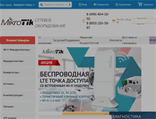 Tablet Screenshot of mikrotik.ru